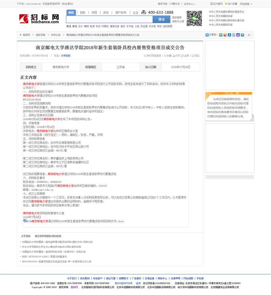4.南京郵電大學(xué)通達(dá)學(xué)院.png